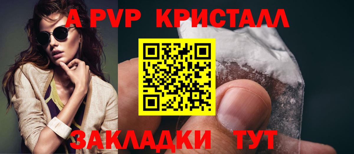Alpha-PVP VHQ  Alpha-PVP  Гулькевичи  A-PVP кристаллы  A PVP Соль  Вход с VPN 