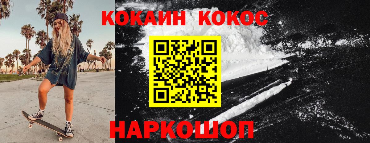 Гулькевичи  КОКАИН FishScale  COCAIN 97%  Вход с VPN 