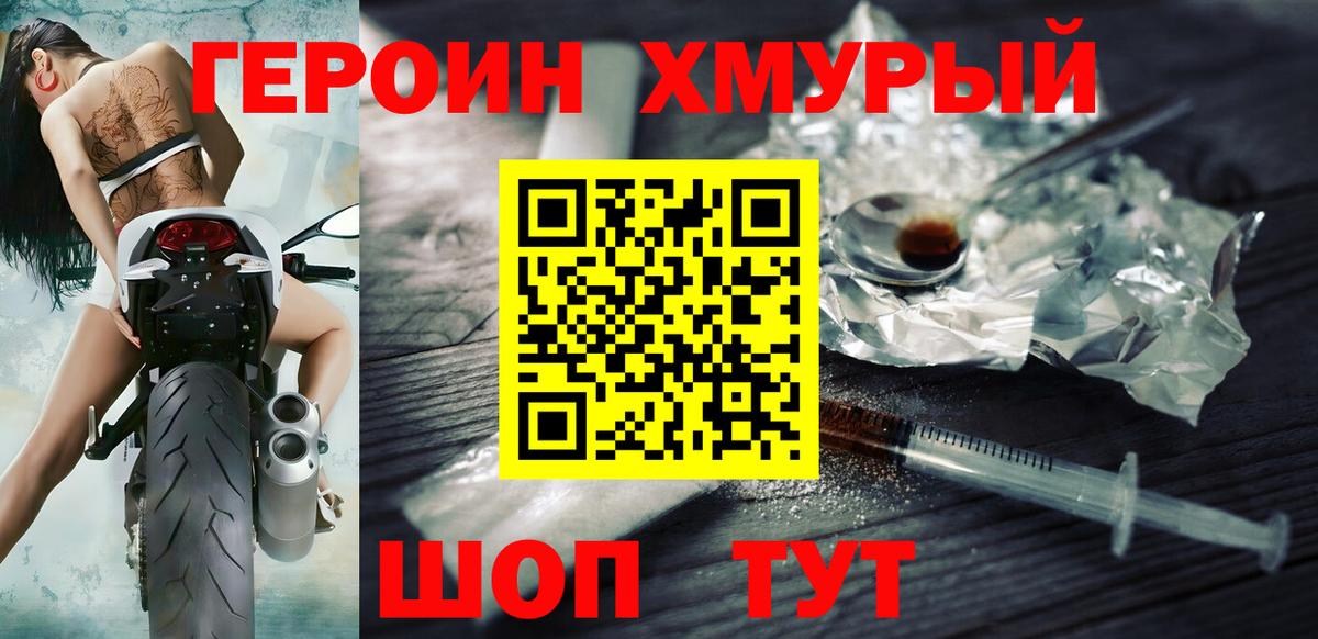ГЕРОИН  Героин Афган  Вход с VPN  Гулькевичи 