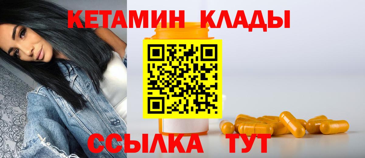 Гулькевичи  Кетамин VHQ  Вход с VPN 