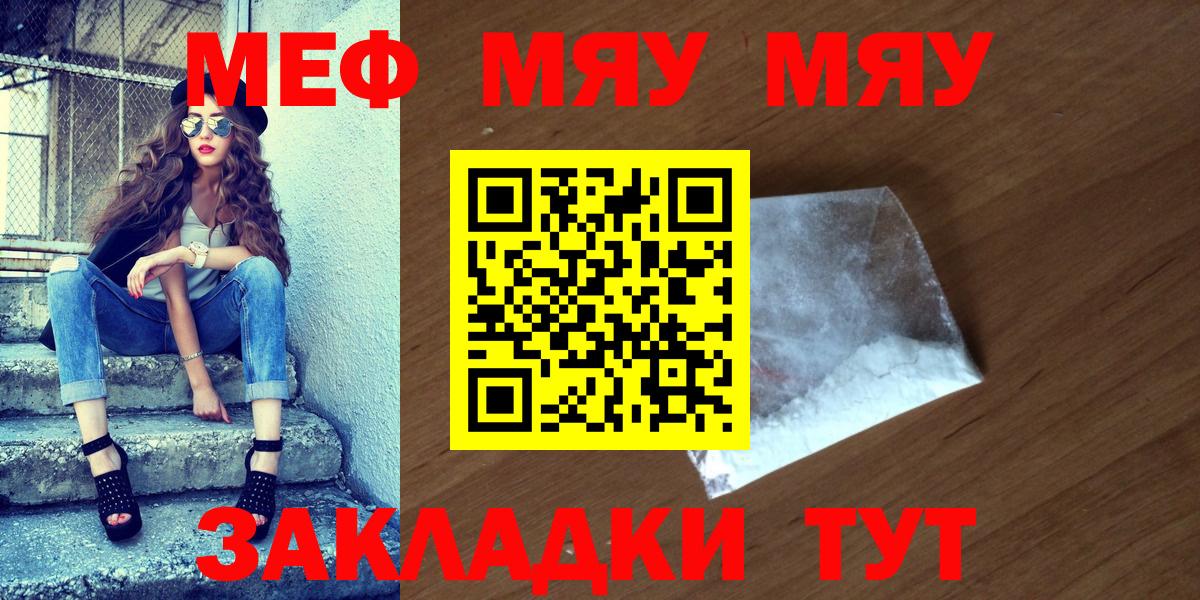 Меф мяу мяу мука Гулькевичи