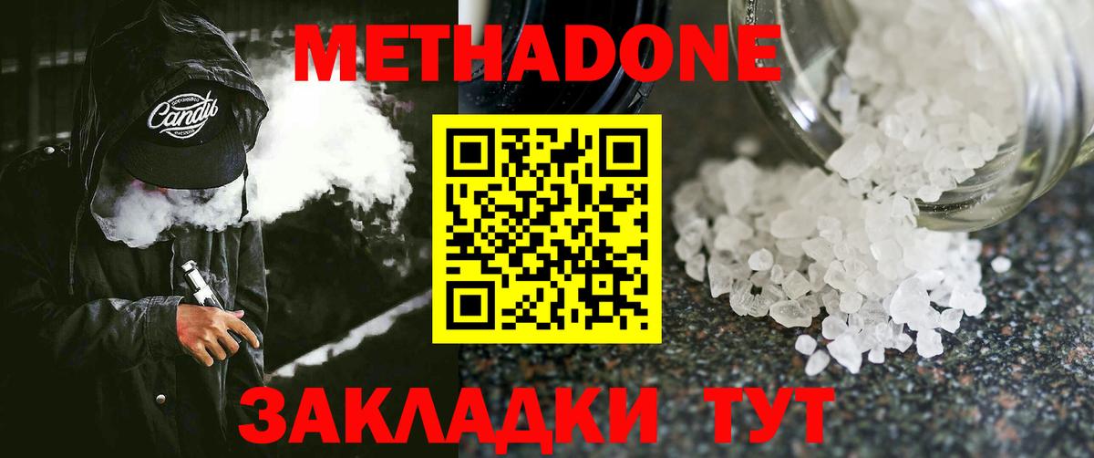 Метадон methadone  МЕТАДОН VHQ  Вход с VPN  MEGA tor  Гулькевичи 