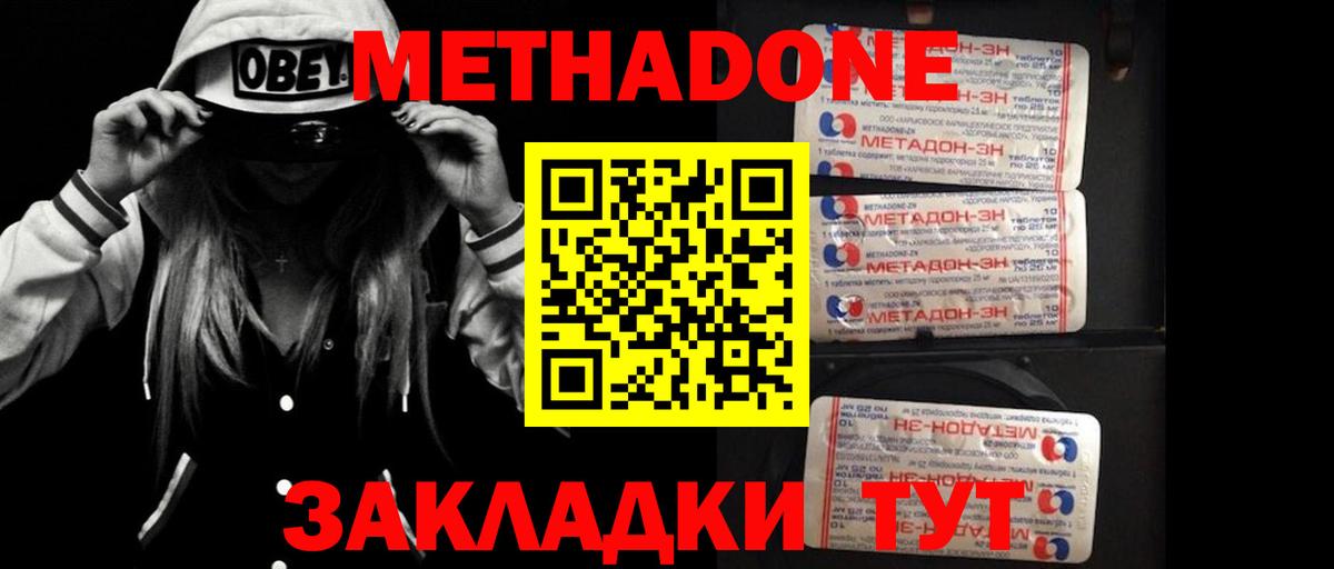 Метадон кристалл Гулькевичи