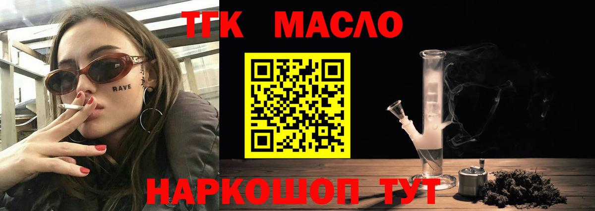 Дистиллят ТГК THC oil Гулькевичи